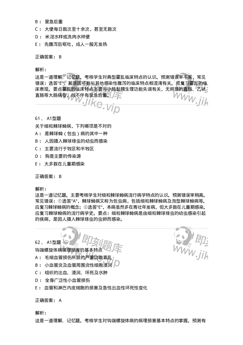 110604-强化练习-174852_军队文职(1)_01.军队文职真题-专业课_（全）版本一（历年真题+章节练习+模拟题）_临床医学(军队文职)_章节练习_题目+解析