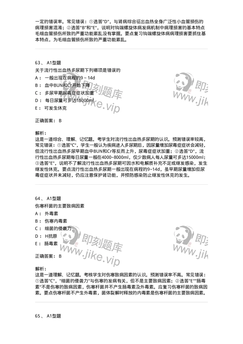 110604-强化练习-174852_军队文职(1)_01.军队文职真题-专业课_（全）版本一（历年真题+章节练习+模拟题）_临床医学(军队文职)_章节练习_题目+解析