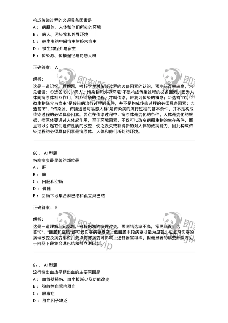 110604-强化练习-174852_军队文职(1)_01.军队文职真题-专业课_（全）版本一（历年真题+章节练习+模拟题）_临床医学(军队文职)_章节练习_题目+解析