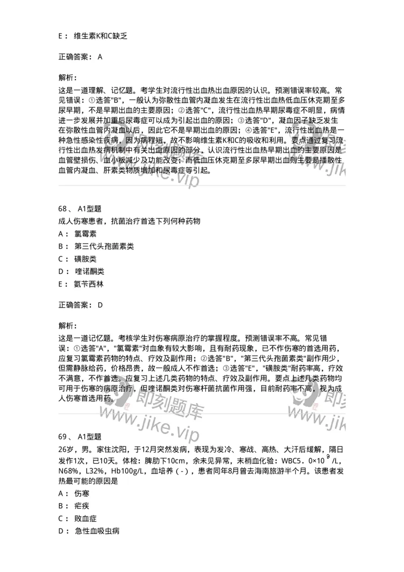 110604-强化练习-174852_军队文职(1)_01.军队文职真题-专业课_（全）版本一（历年真题+章节练习+模拟题）_临床医学(军队文职)_章节练习_题目+解析