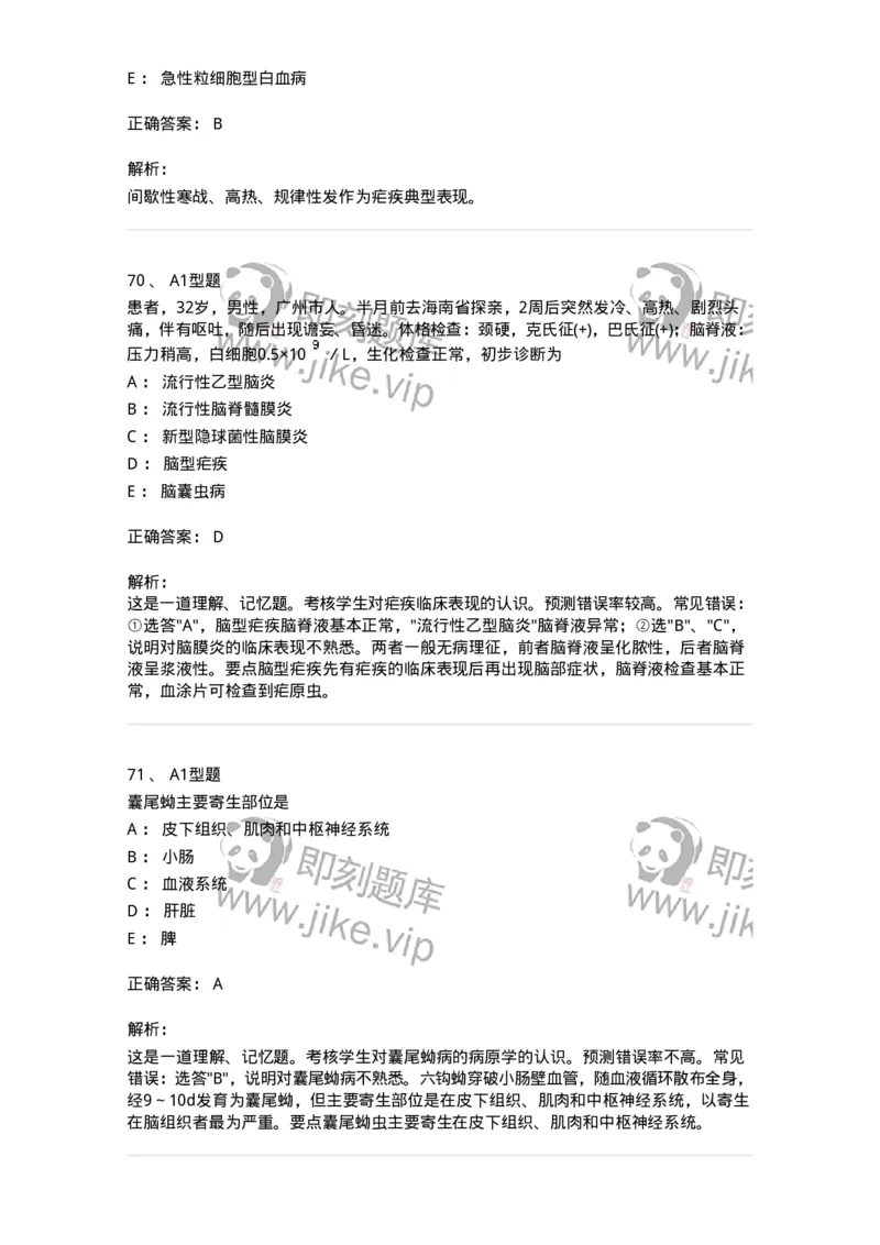 110604-强化练习-174852_军队文职(1)_01.军队文职真题-专业课_（全）版本一（历年真题+章节练习+模拟题）_临床医学(军队文职)_章节练习_题目+解析