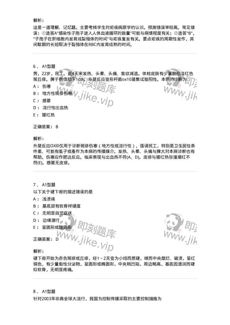 110604-强化练习-174852_军队文职(1)_01.军队文职真题-专业课_（全）版本一（历年真题+章节练习+模拟题）_临床医学(军队文职)_章节练习_题目+解析