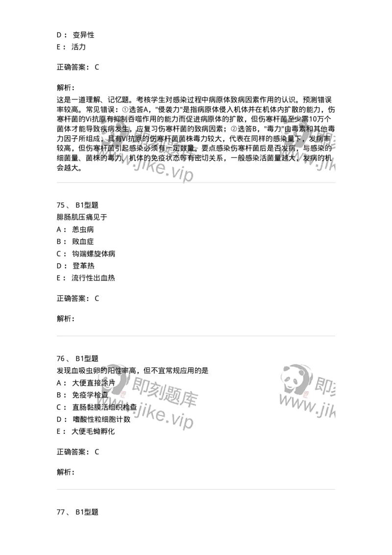 110604-强化练习-174852_军队文职(1)_01.军队文职真题-专业课_（全）版本一（历年真题+章节练习+模拟题）_临床医学(军队文职)_章节练习_题目+解析