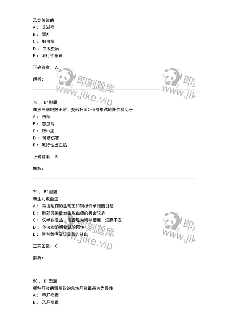 110604-强化练习-174852_军队文职(1)_01.军队文职真题-专业课_（全）版本一（历年真题+章节练习+模拟题）_临床医学(军队文职)_章节练习_题目+解析