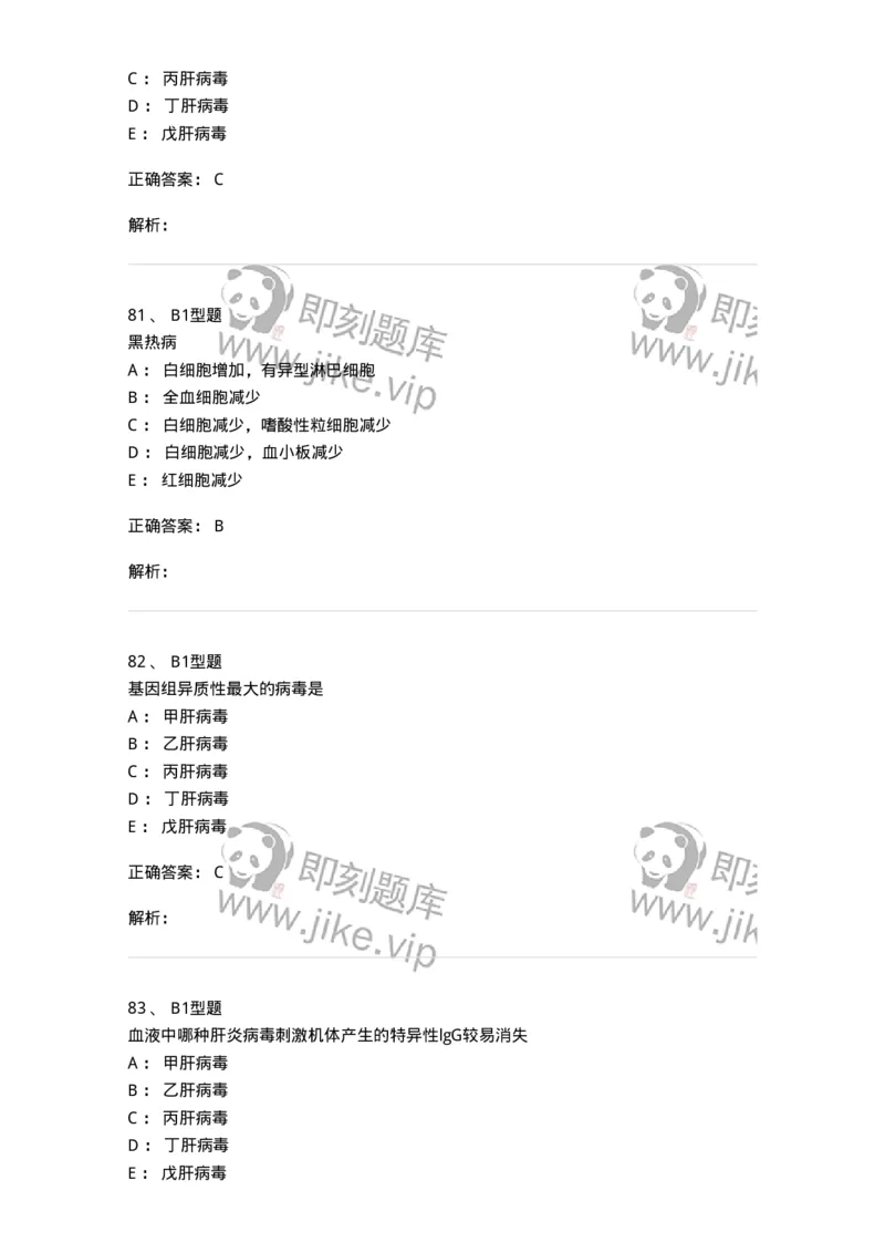 110604-强化练习-174852_军队文职(1)_01.军队文职真题-专业课_（全）版本一（历年真题+章节练习+模拟题）_临床医学(军队文职)_章节练习_题目+解析