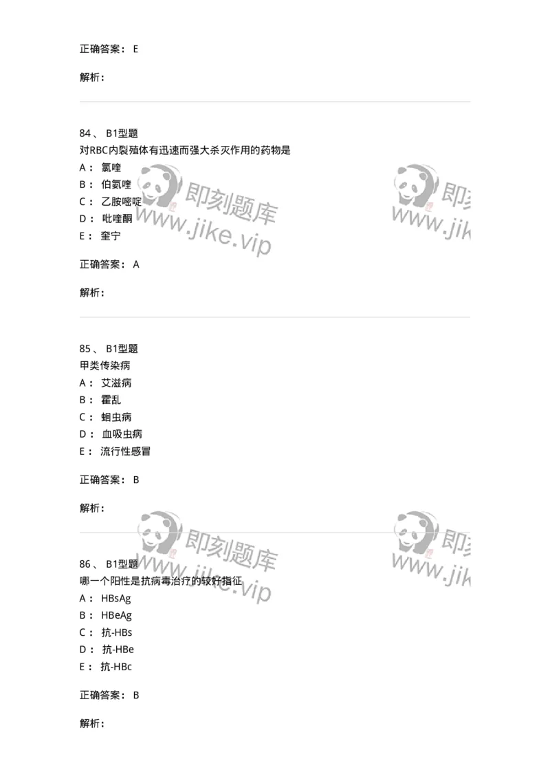 110604-强化练习-174852_军队文职(1)_01.军队文职真题-专业课_（全）版本一（历年真题+章节练习+模拟题）_临床医学(军队文职)_章节练习_题目+解析