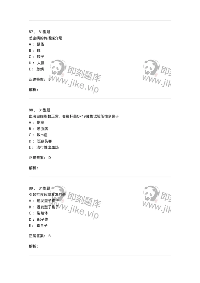 110604-强化练习-174852_军队文职(1)_01.军队文职真题-专业课_（全）版本一（历年真题+章节练习+模拟题）_临床医学(军队文职)_章节练习_题目+解析