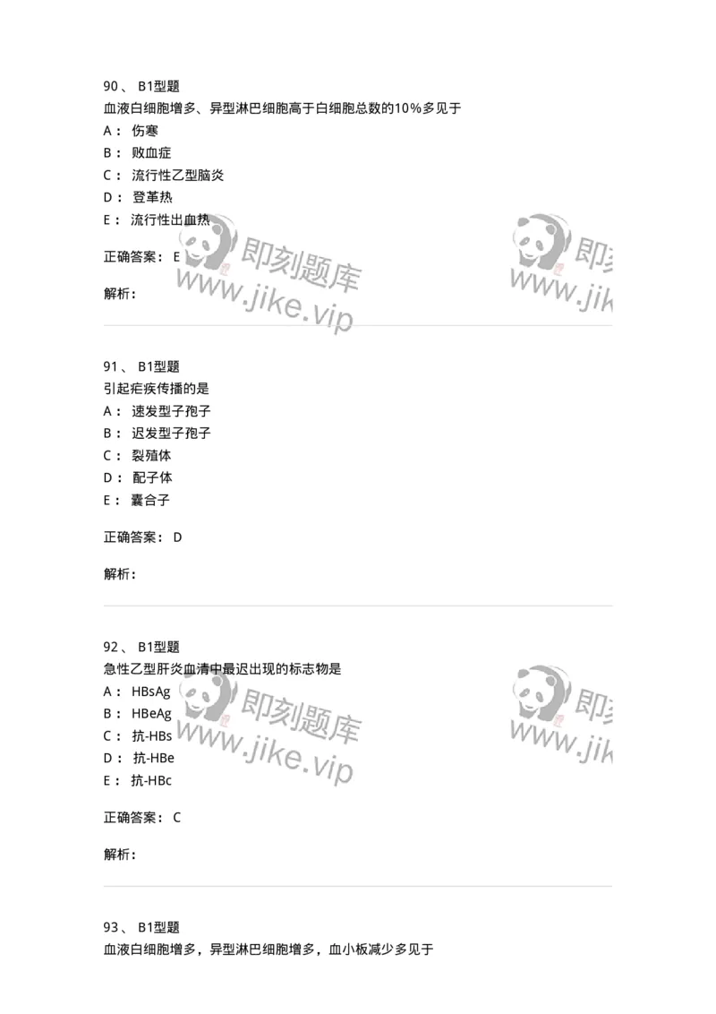 110604-强化练习-174852_军队文职(1)_01.军队文职真题-专业课_（全）版本一（历年真题+章节练习+模拟题）_临床医学(军队文职)_章节练习_题目+解析