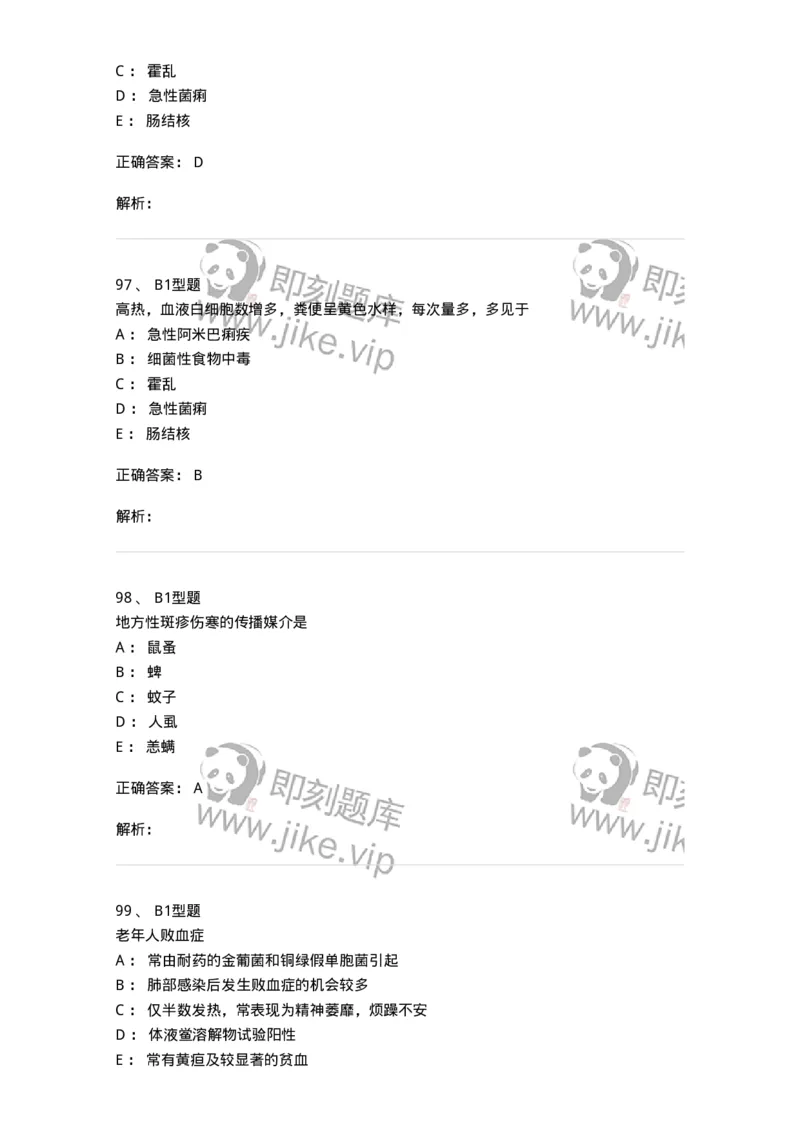 110604-强化练习-174852_军队文职(1)_01.军队文职真题-专业课_（全）版本一（历年真题+章节练习+模拟题）_临床医学(军队文职)_章节练习_题目+解析