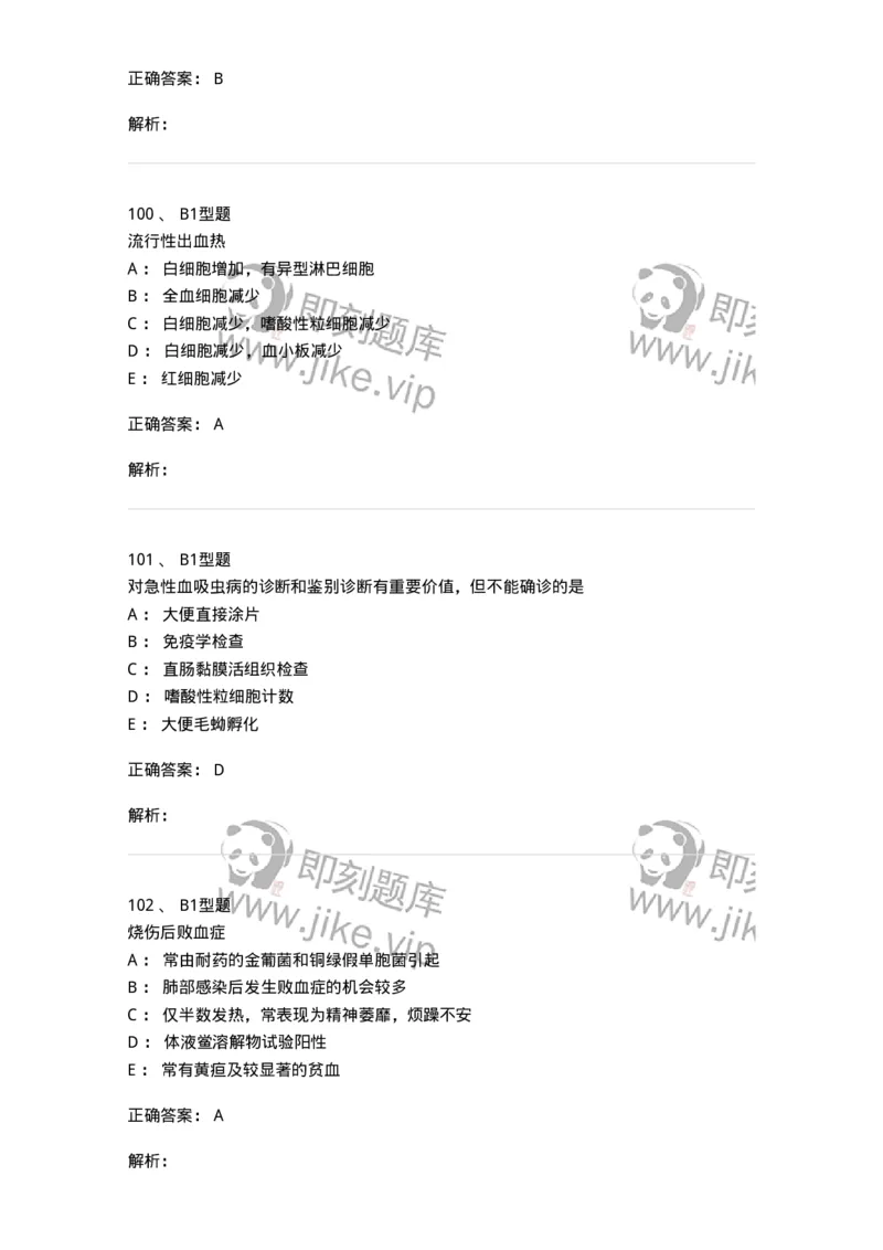 110604-强化练习-174852_军队文职(1)_01.军队文职真题-专业课_（全）版本一（历年真题+章节练习+模拟题）_临床医学(军队文职)_章节练习_题目+解析