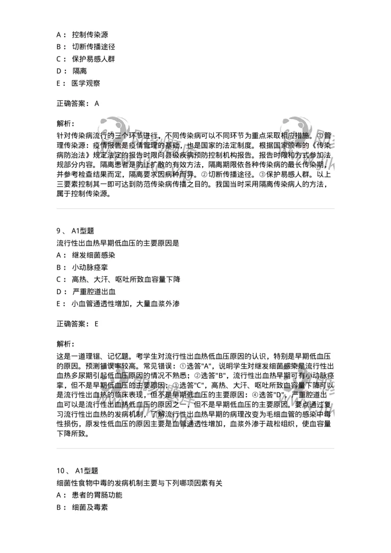 110604-强化练习-174852_军队文职(1)_01.军队文职真题-专业课_（全）版本一（历年真题+章节练习+模拟题）_临床医学(军队文职)_章节练习_题目+解析