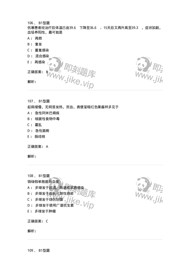 110604-强化练习-174852_军队文职(1)_01.军队文职真题-专业课_（全）版本一（历年真题+章节练习+模拟题）_临床医学(军队文职)_章节练习_题目+解析