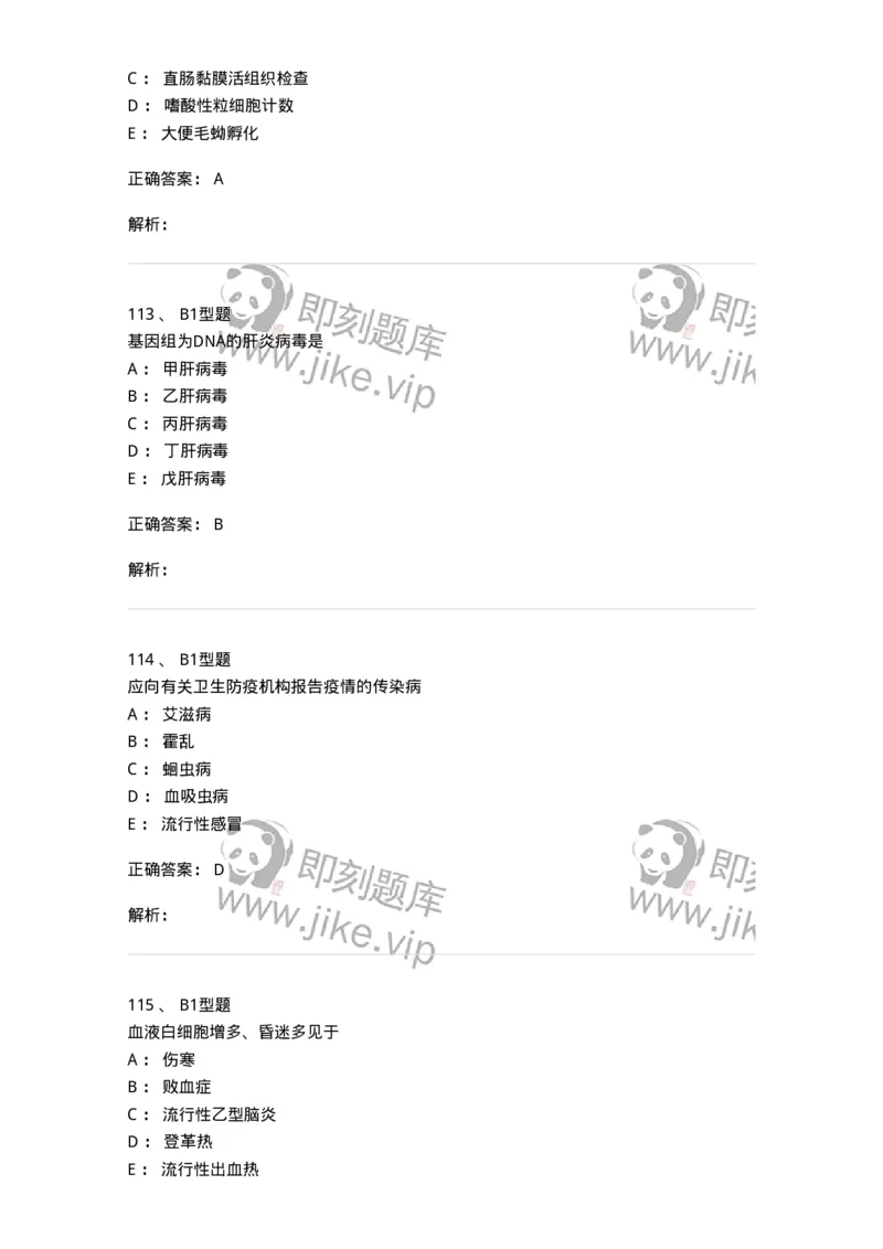 110604-强化练习-174852_军队文职(1)_01.军队文职真题-专业课_（全）版本一（历年真题+章节练习+模拟题）_临床医学(军队文职)_章节练习_题目+解析