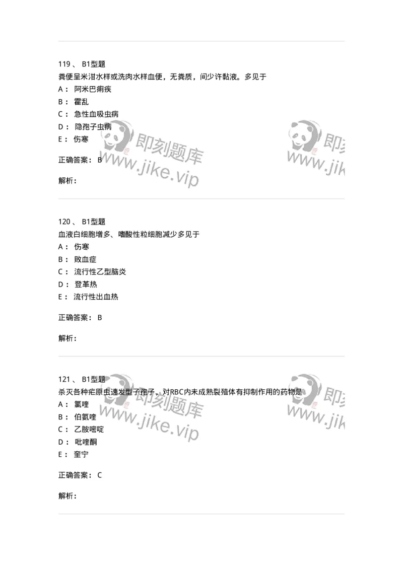 110604-强化练习-174852_军队文职(1)_01.军队文职真题-专业课_（全）版本一（历年真题+章节练习+模拟题）_临床医学(军队文职)_章节练习_题目+解析