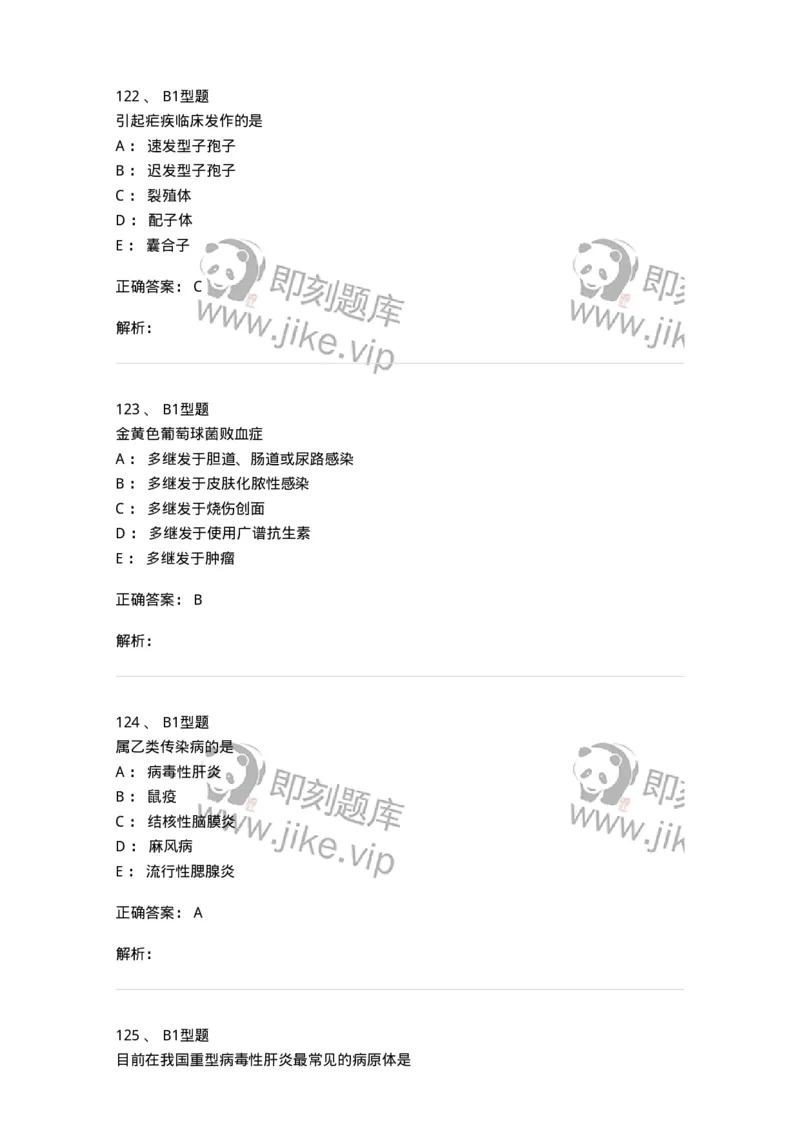 110604-强化练习-174852_军队文职(1)_01.军队文职真题-专业课_（全）版本一（历年真题+章节练习+模拟题）_临床医学(军队文职)_章节练习_题目+解析