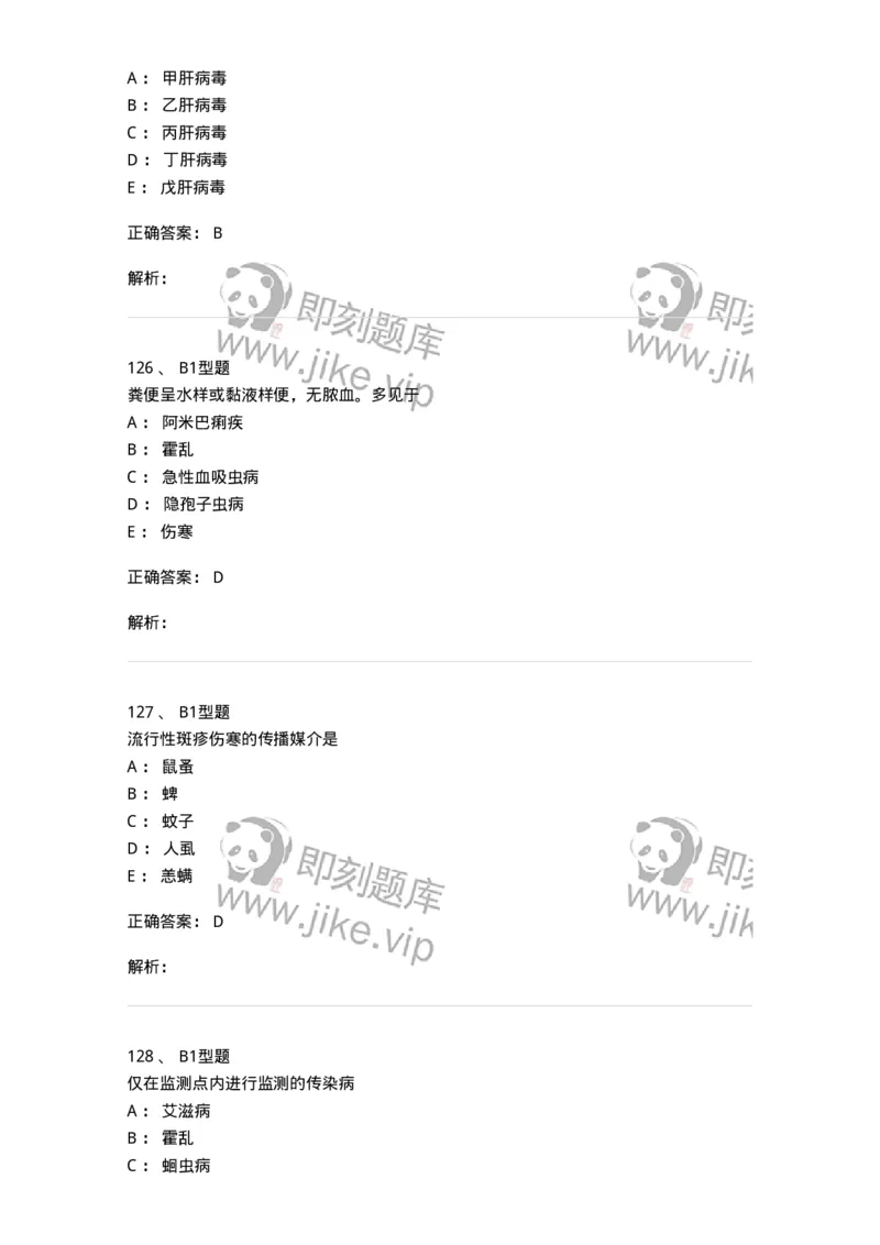 110604-强化练习-174852_军队文职(1)_01.军队文职真题-专业课_（全）版本一（历年真题+章节练习+模拟题）_临床医学(军队文职)_章节练习_题目+解析