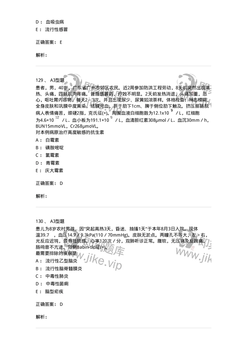 110604-强化练习-174852_军队文职(1)_01.军队文职真题-专业课_（全）版本一（历年真题+章节练习+模拟题）_临床医学(军队文职)_章节练习_题目+解析