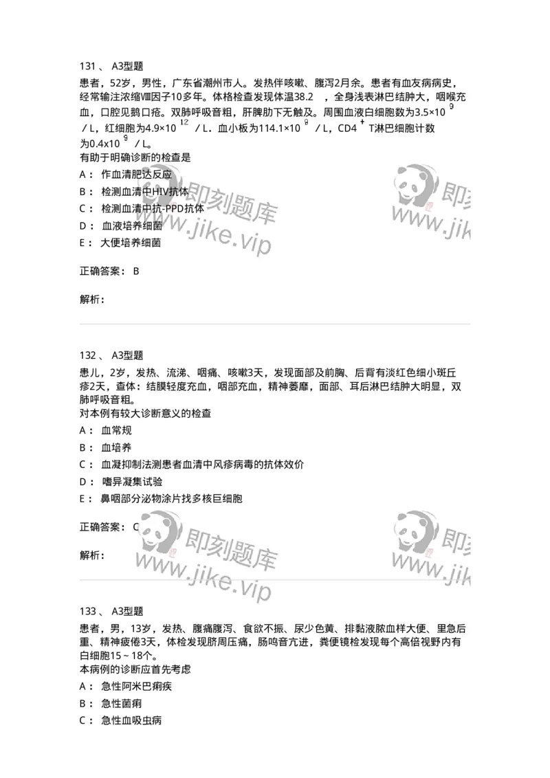 110604-强化练习-174852_军队文职(1)_01.军队文职真题-专业课_（全）版本一（历年真题+章节练习+模拟题）_临床医学(军队文职)_章节练习_题目+解析