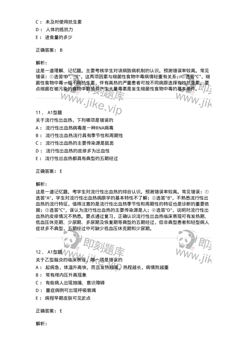 110604-强化练习-174852_军队文职(1)_01.军队文职真题-专业课_（全）版本一（历年真题+章节练习+模拟题）_临床医学(军队文职)_章节练习_题目+解析