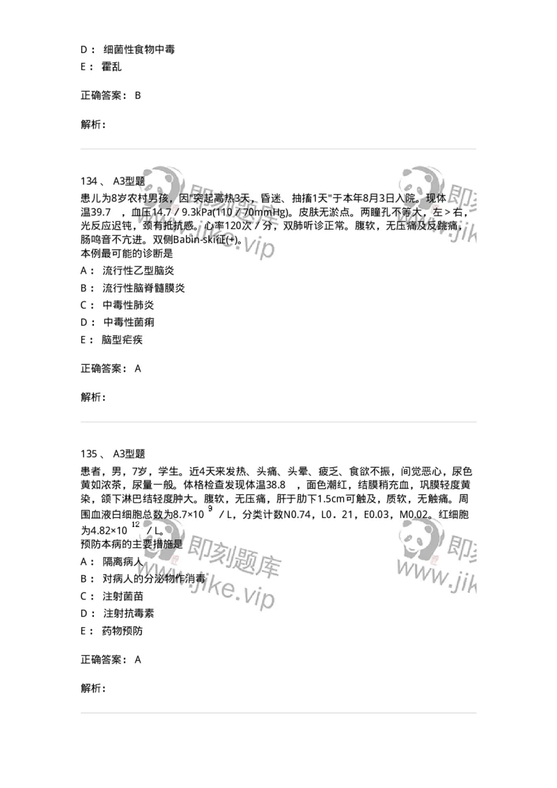 110604-强化练习-174852_军队文职(1)_01.军队文职真题-专业课_（全）版本一（历年真题+章节练习+模拟题）_临床医学(军队文职)_章节练习_题目+解析