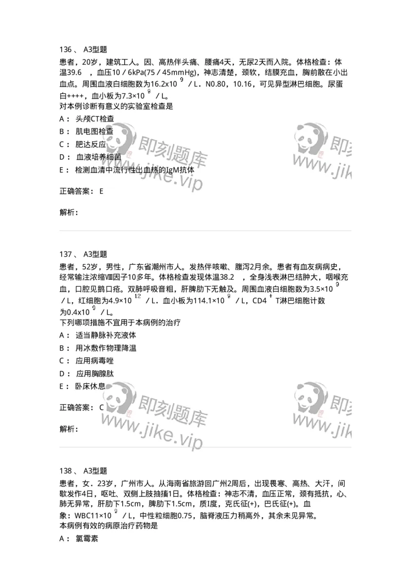 110604-强化练习-174852_军队文职(1)_01.军队文职真题-专业课_（全）版本一（历年真题+章节练习+模拟题）_临床医学(军队文职)_章节练习_题目+解析