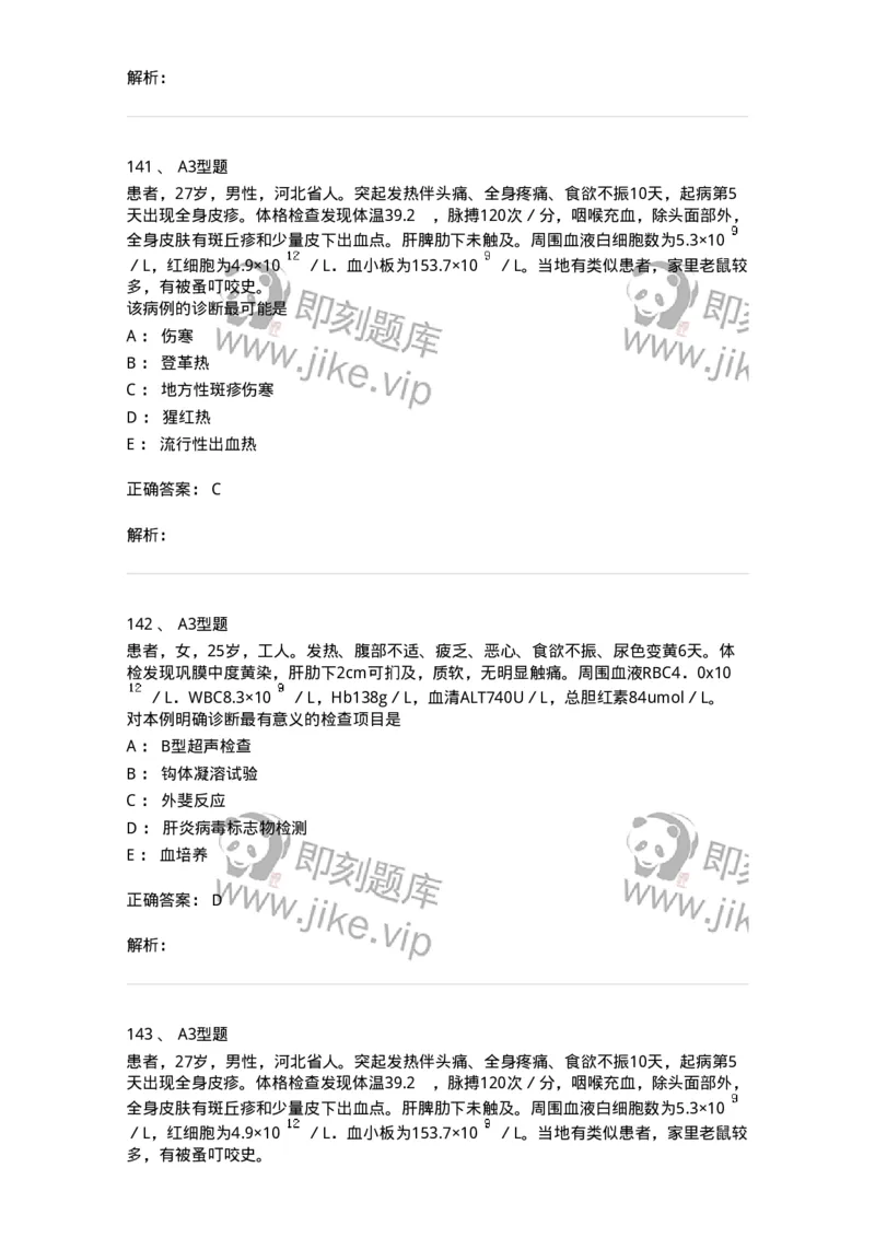 110604-强化练习-174852_军队文职(1)_01.军队文职真题-专业课_（全）版本一（历年真题+章节练习+模拟题）_临床医学(军队文职)_章节练习_题目+解析