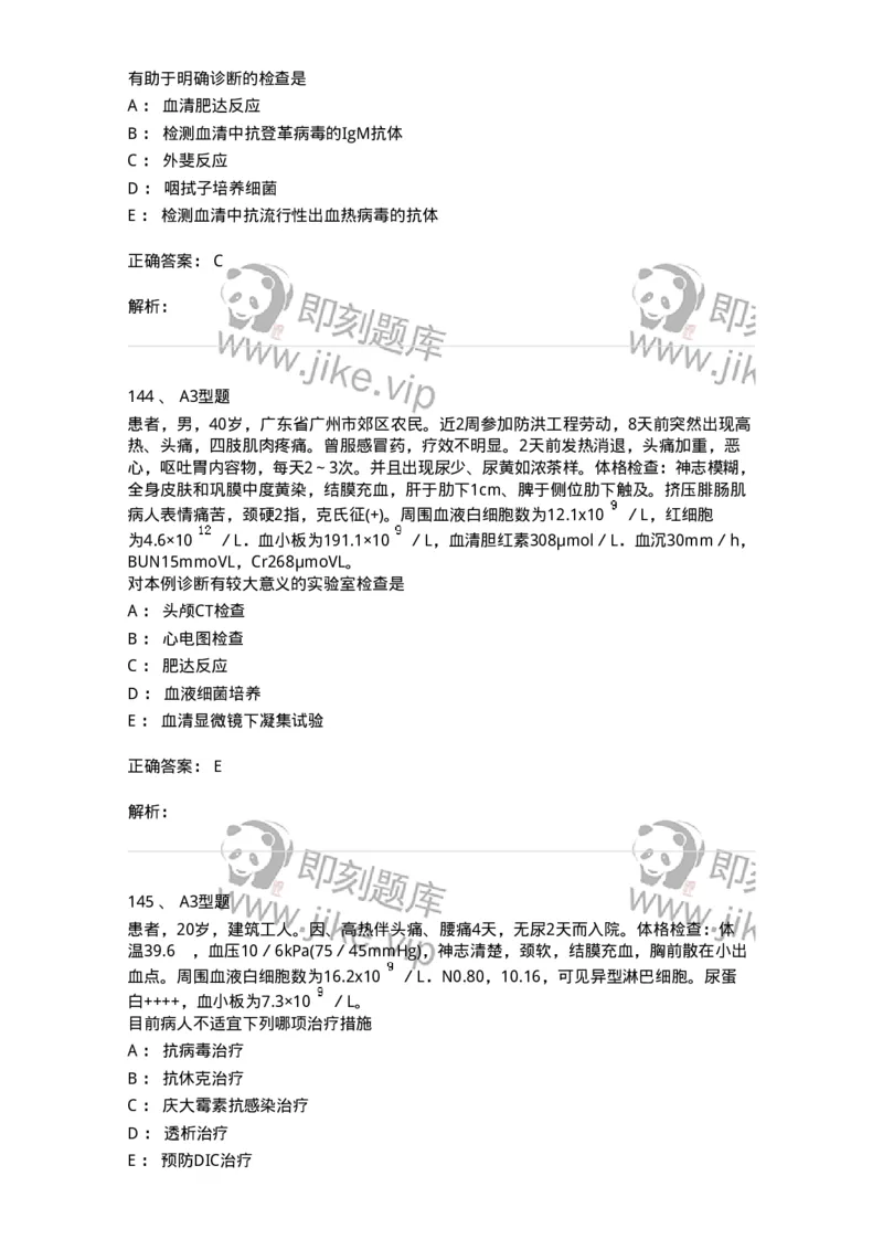 110604-强化练习-174852_军队文职(1)_01.军队文职真题-专业课_（全）版本一（历年真题+章节练习+模拟题）_临床医学(军队文职)_章节练习_题目+解析