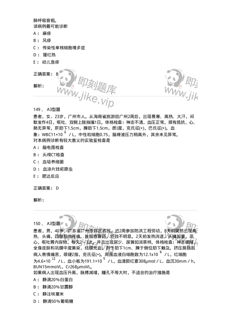 110604-强化练习-174852_军队文职(1)_01.军队文职真题-专业课_（全）版本一（历年真题+章节练习+模拟题）_临床医学(军队文职)_章节练习_题目+解析