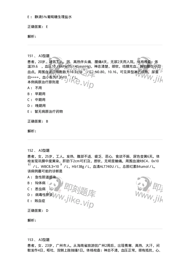 110604-强化练习-174852_军队文职(1)_01.军队文职真题-专业课_（全）版本一（历年真题+章节练习+模拟题）_临床医学(军队文职)_章节练习_题目+解析