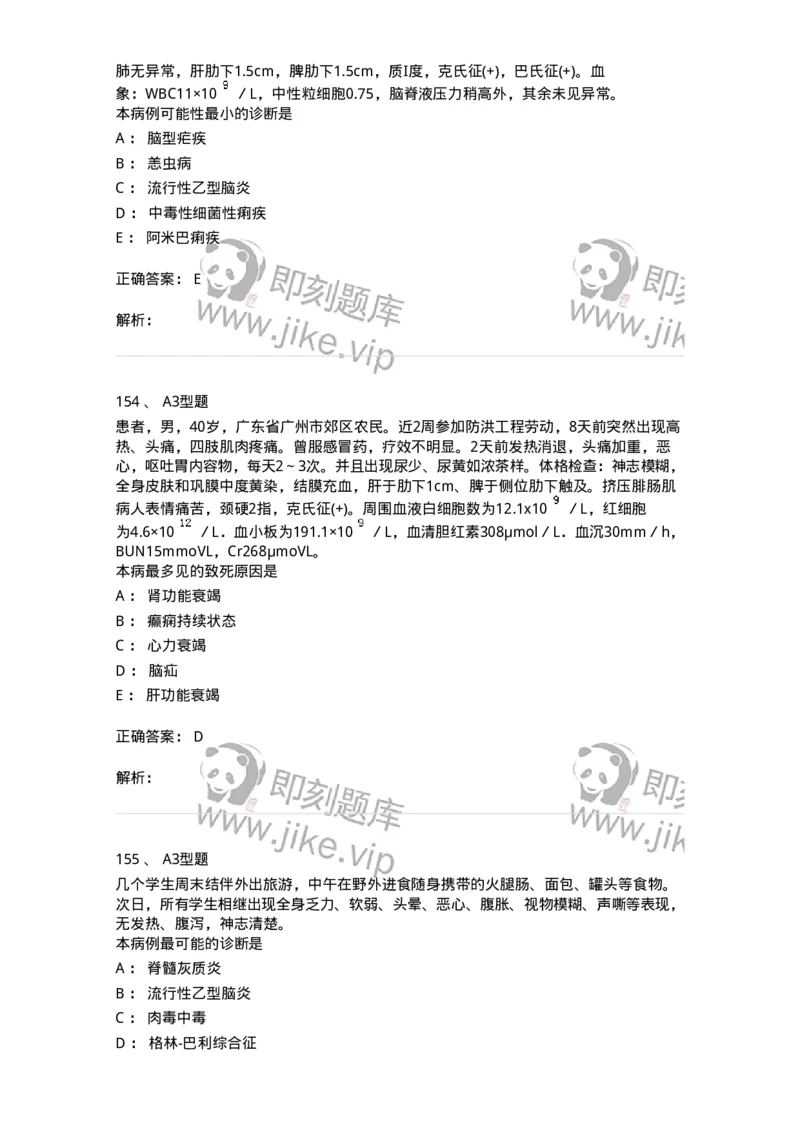 110604-强化练习-174852_军队文职(1)_01.军队文职真题-专业课_（全）版本一（历年真题+章节练习+模拟题）_临床医学(军队文职)_章节练习_题目+解析