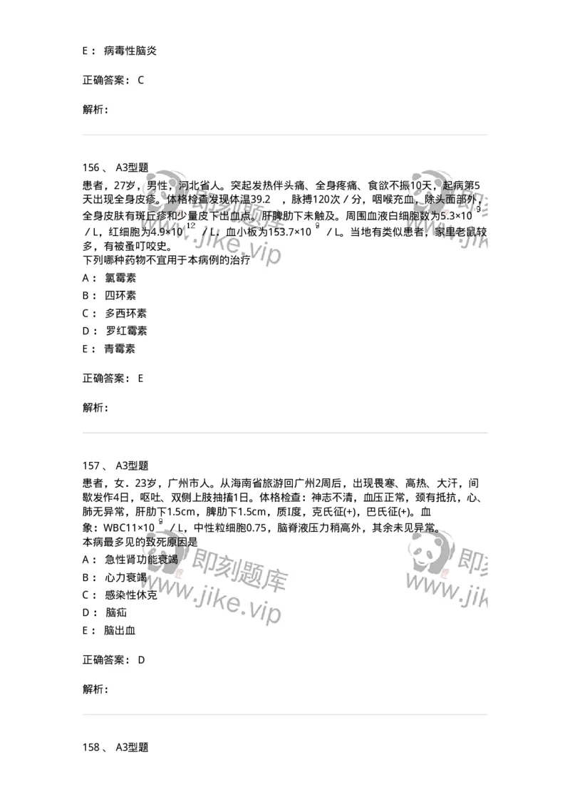 110604-强化练习-174852_军队文职(1)_01.军队文职真题-专业课_（全）版本一（历年真题+章节练习+模拟题）_临床医学(军队文职)_章节练习_题目+解析