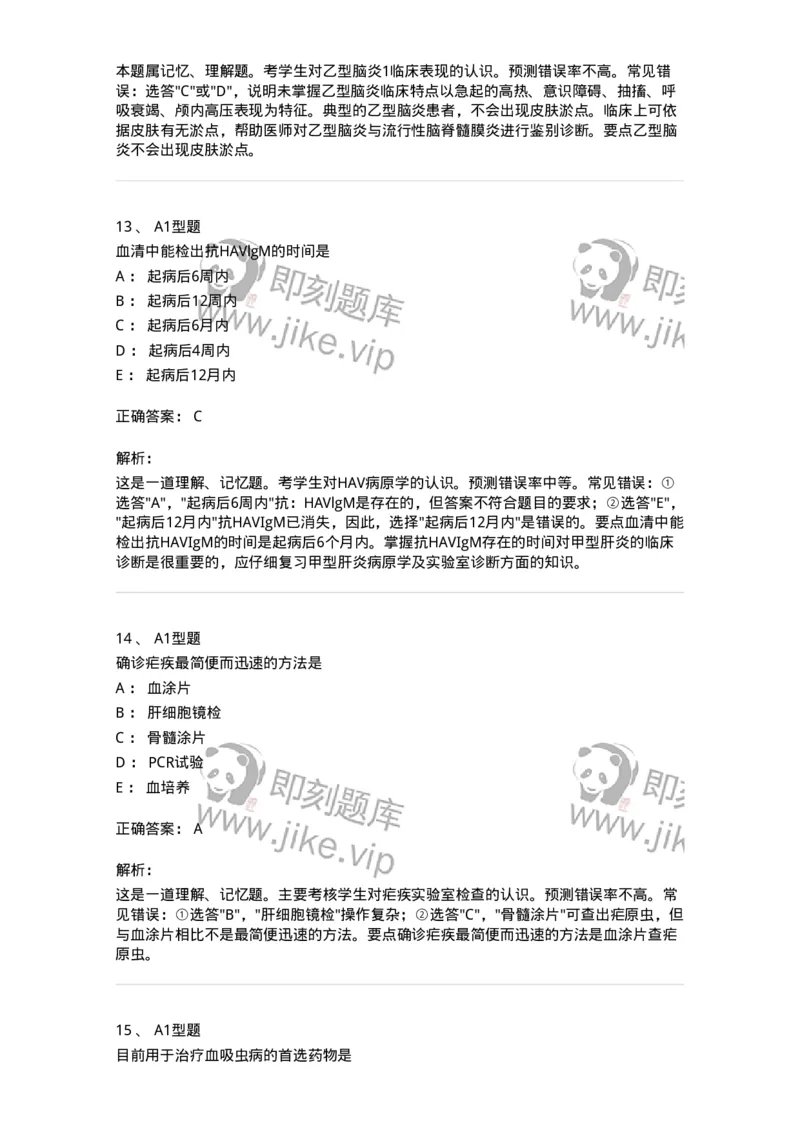 110604-强化练习-174852_军队文职(1)_01.军队文职真题-专业课_（全）版本一（历年真题+章节练习+模拟题）_临床医学(军队文职)_章节练习_题目+解析