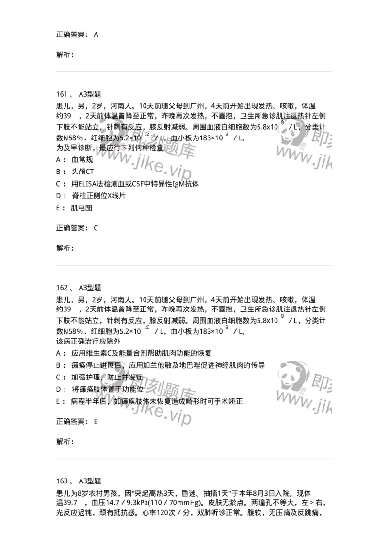 110604-强化练习-174852_军队文职(1)_01.军队文职真题-专业课_（全）版本一（历年真题+章节练习+模拟题）_临床医学(军队文职)_章节练习_题目+解析