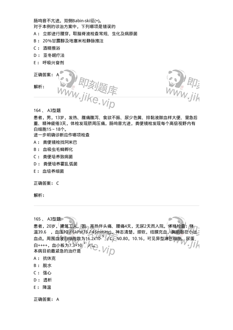 110604-强化练习-174852_军队文职(1)_01.军队文职真题-专业课_（全）版本一（历年真题+章节练习+模拟题）_临床医学(军队文职)_章节练习_题目+解析