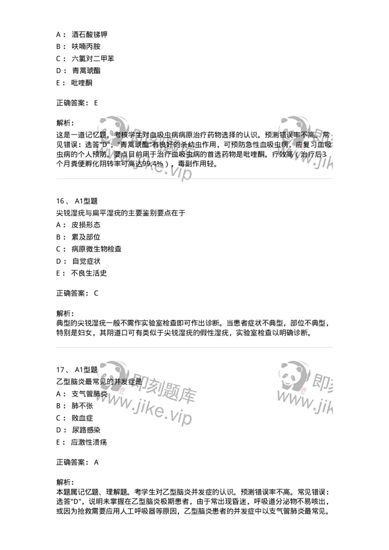 110604-强化练习-174852_军队文职(1)_01.军队文职真题-专业课_（全）版本一（历年真题+章节练习+模拟题）_临床医学(军队文职)_章节练习_题目+解析