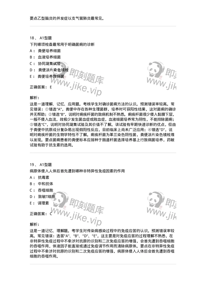 110604-强化练习-174852_军队文职(1)_01.军队文职真题-专业课_（全）版本一（历年真题+章节练习+模拟题）_临床医学(军队文职)_章节练习_题目+解析