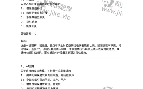 110604-强化练习-174852_军队文职(1)_01.军队文职真题-专业课_（全）版本一（历年真题+章节练习+模拟题）_临床医学(军队文职)_章节练习_题目+解析