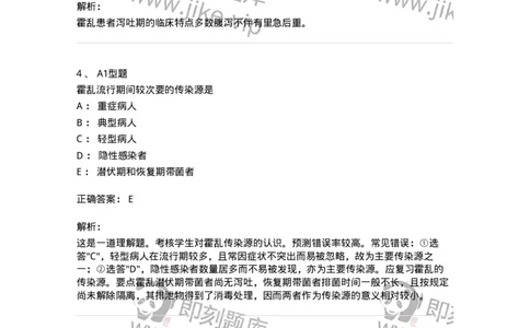 110604-强化练习-174852_军队文职(1)_01.军队文职真题-专业课_（全）版本一（历年真题+章节练习+模拟题）_临床医学(军队文职)_章节练习_题目+解析