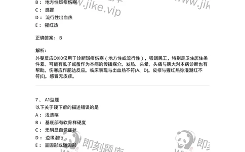 110604-强化练习-174852_军队文职(1)_01.军队文职真题-专业课_（全）版本一（历年真题+章节练习+模拟题）_临床医学(军队文职)_章节练习_题目+解析