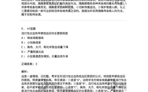 110604-强化练习-174852_军队文职(1)_01.军队文职真题-专业课_（全）版本一（历年真题+章节练习+模拟题）_临床医学(军队文职)_章节练习_题目+解析