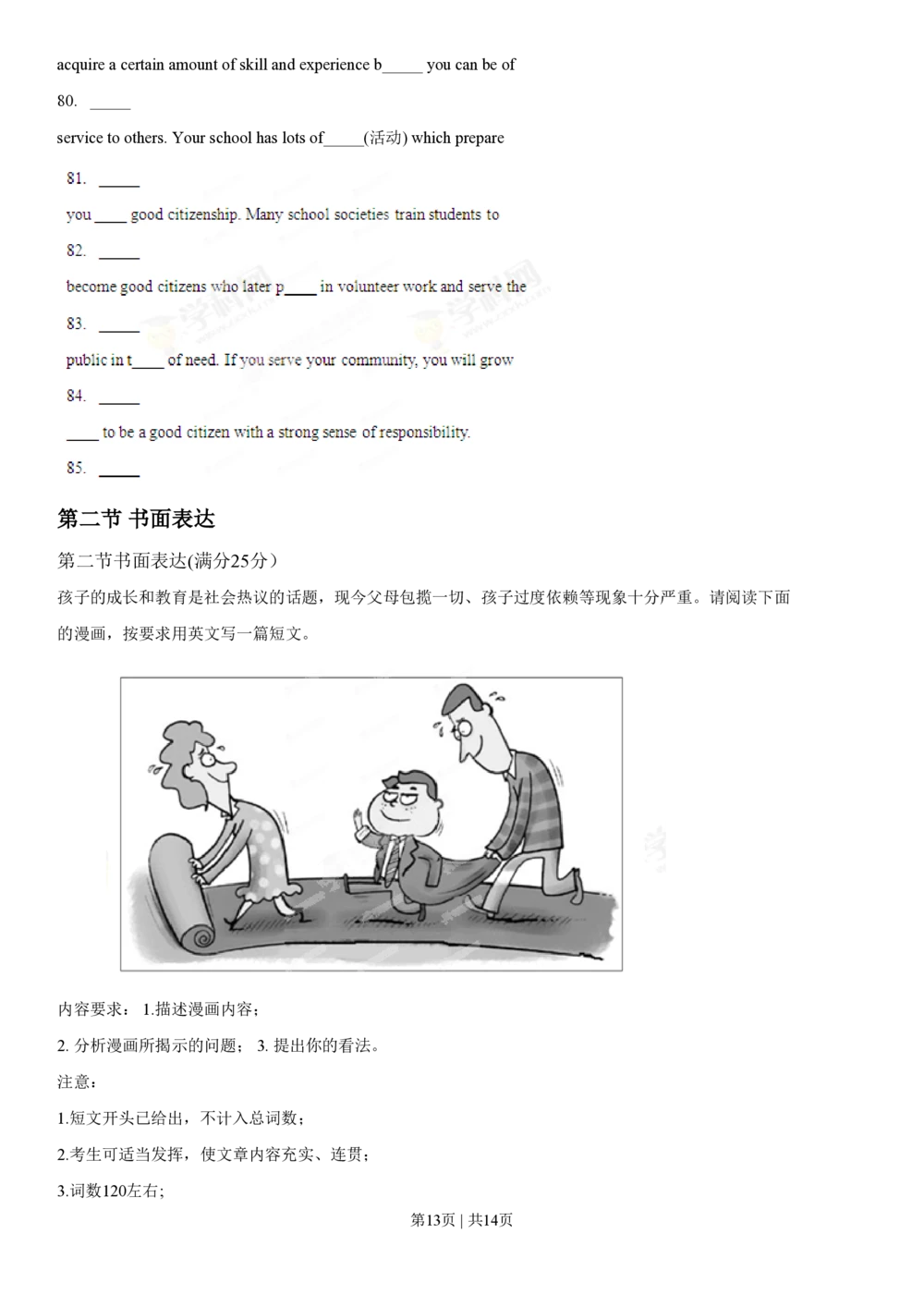 2013年高考英语试卷（福建）（空白卷）_英语历年高考真题_新&middot;PDF版2008-2025&middot;高考英语真题_英语（按省份分类）2008-2025_2012-2025&middot;（福建）英语高考真题