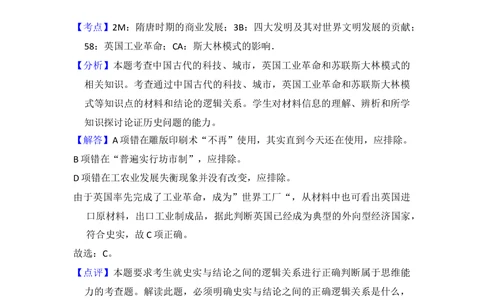 2013年高考历史试卷（北京）（解析卷）_历史历年高考真题_新&middot;Word版2008-2025&middot;高考历史真题_历史（按年份分类）2008-2025_2013&middot;历史高考真题