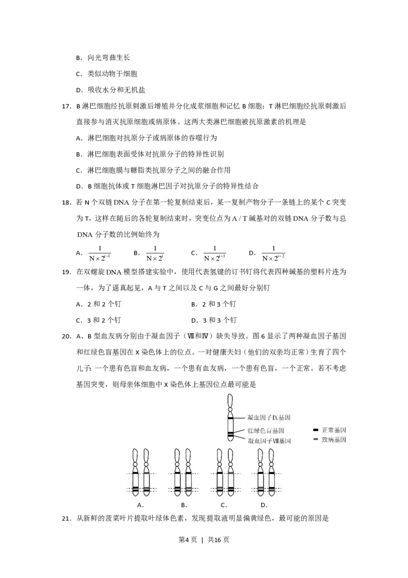 2015年高考生物试卷（上海）（空白卷）_生物历年高考真题_新&middot;PDF版2008-2025&middot;高考生物真题_生物（按试卷类型分类）2008-2025_自主命题卷&middot;生物（2008-2025）_上海自主命题&middot;生物（2008-2022）