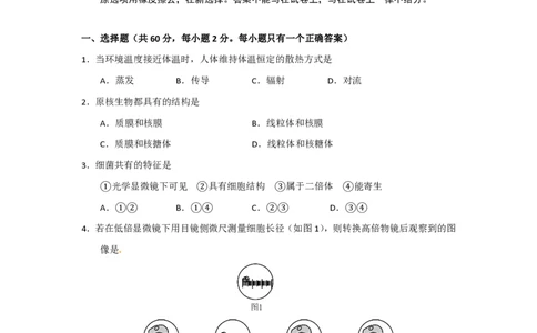2015年高考生物试卷（上海）（空白卷）_生物历年高考真题_新&middot;PDF版2008-2025&middot;高考生物真题_生物（按试卷类型分类）2008-2025_自主命题卷&middot;生物（2008-2025）_上海自主命题&middot;生物（2008-2022）