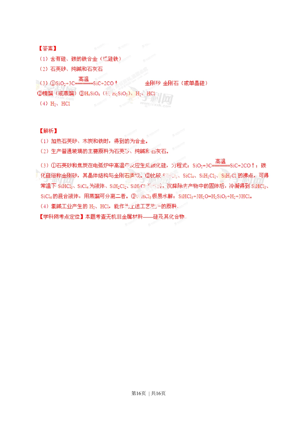2013年高考化学试卷（海南）（解析卷）_历年高考真题合集_化学历年高考真题_新&middot;Word版2008-2025&middot;高考化学真题_化学（按试卷类型分类）2008-2025_自主命题卷&middot;化学（2008-2025）