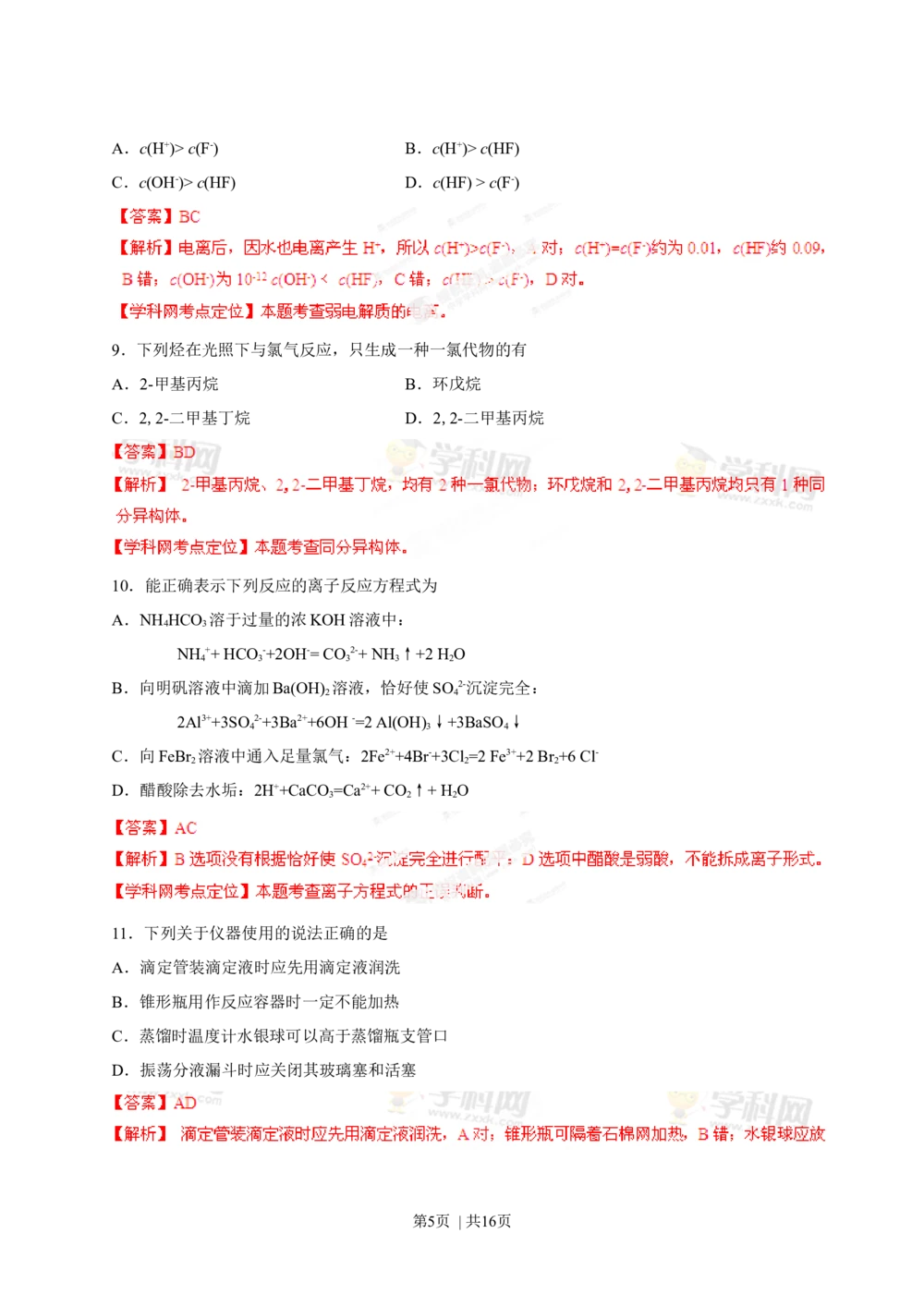 2013年高考化学试卷（海南）（解析卷）_历年高考真题合集_化学历年高考真题_新&middot;Word版2008-2025&middot;高考化学真题_化学（按试卷类型分类）2008-2025_自主命题卷&middot;化学（2008-2025）