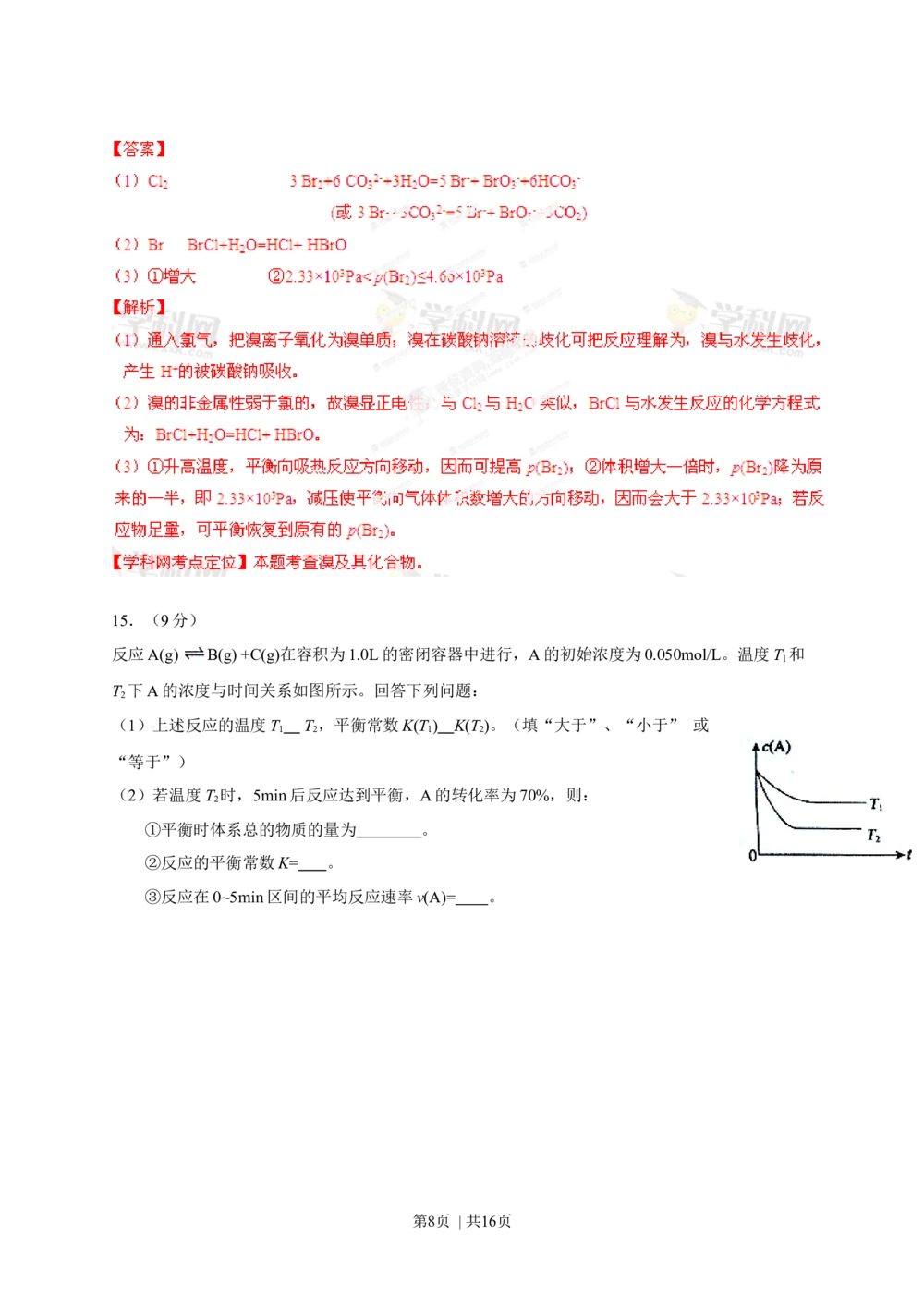 2013年高考化学试卷（海南）（解析卷）_历年高考真题合集_化学历年高考真题_新&middot;Word版2008-2025&middot;高考化学真题_化学（按试卷类型分类）2008-2025_自主命题卷&middot;化学（2008-2025）