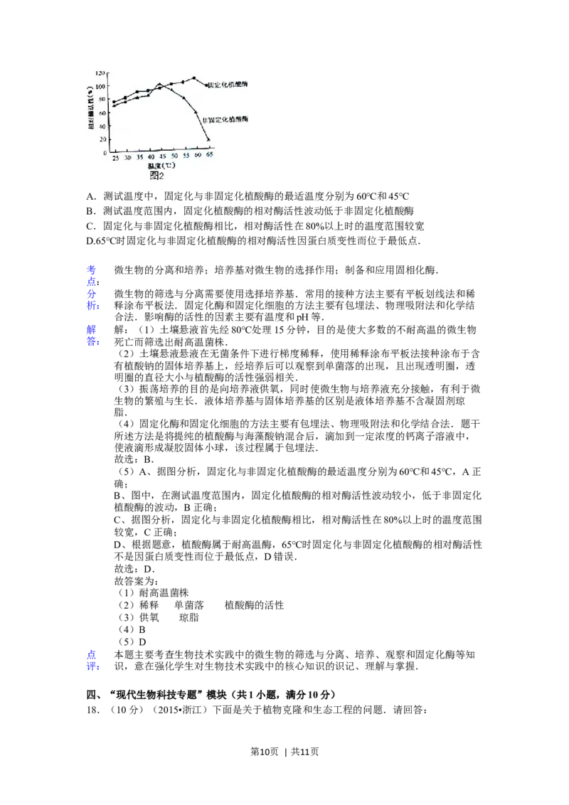 2015年高考生物试卷（浙江）6月（解析卷）_生物历年高考真题_新&middot;Word版2008-2025&middot;高考生物真题_生物（按年份分类）2008-2025_2015&middot;高考生物真题