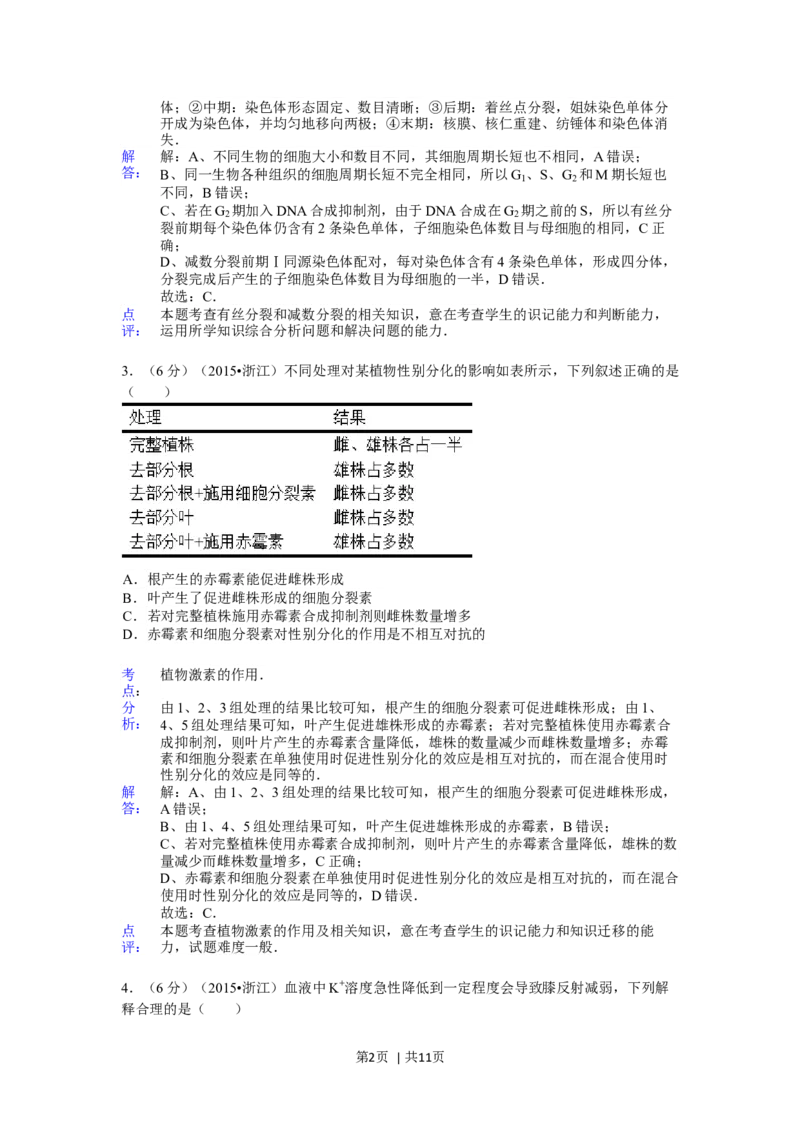 2015年高考生物试卷（浙江）6月（解析卷）_生物历年高考真题_新&middot;Word版2008-2025&middot;高考生物真题_生物（按年份分类）2008-2025_2015&middot;高考生物真题