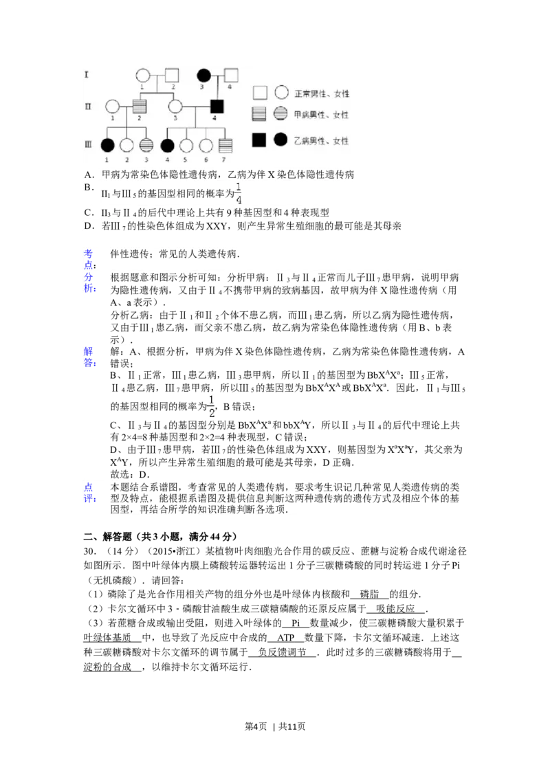 2015年高考生物试卷（浙江）6月（解析卷）_生物历年高考真题_新&middot;Word版2008-2025&middot;高考生物真题_生物（按年份分类）2008-2025_2015&middot;高考生物真题